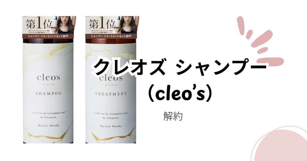 クレオズシャンプーが解約できない？電話・メール・LINE別の解約方法を徹底解説