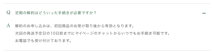 KINUI(キヌユイ)の解約方法3つ